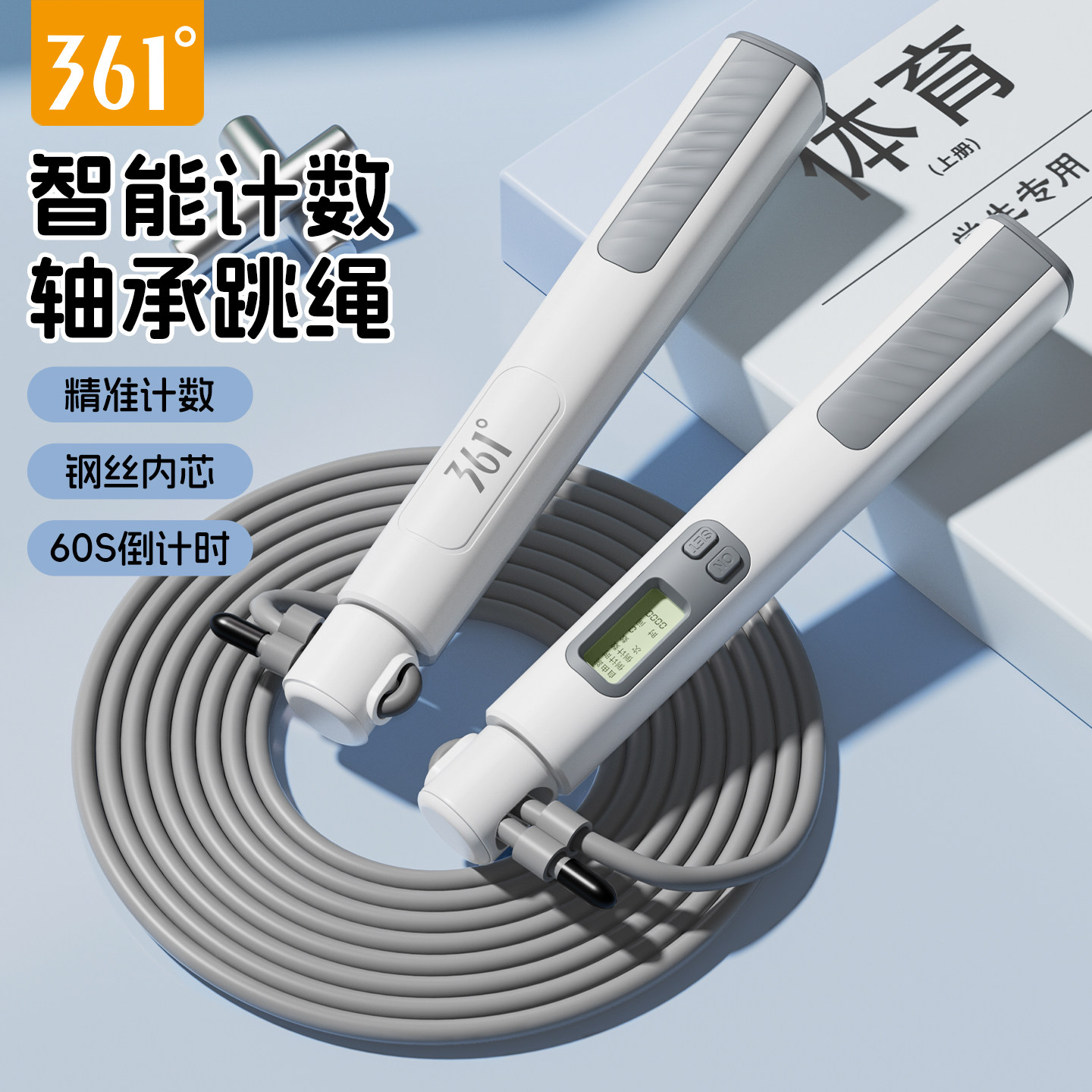 361度计数跳绳中考专业竞速图片