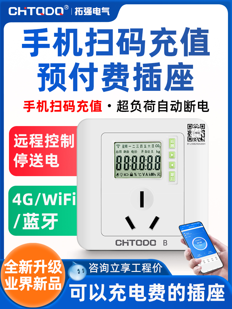 空调专用预付费电量计量插座86型面板蓝牙WiFi无线远程智能电表