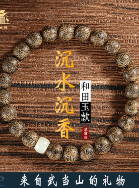 文莱沉香手串男女沉水级别满油