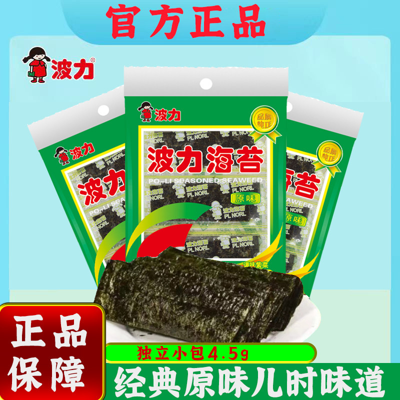 波力海苔原味海苔片无添加即食儿童零食调味紫菜拌饭袋装小包装,零食/坚果/特产,海苔系列,淘宝优惠券,粉丝福利购,淘宝优惠卷