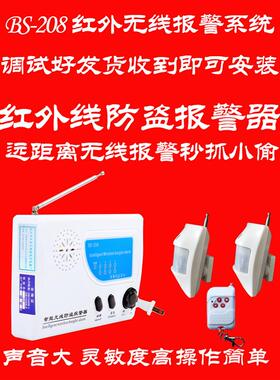 BS-208无线红外线防盗报警器家用店铺农村用远距离防盗安防