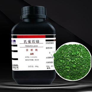 鼎盛鑫 品绿 孔雀石绿分析纯AR500g/瓶 cas：569-64-2 厂家