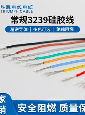 厂家供应 UL3239-24AWG/3KV硅胶线 镀锡铜线 耐温200℃耐高压