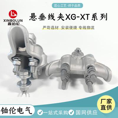 悬垂线夹铝合金提包式悬垂线夹XG/XT电力电缆双导线路挂线夹厂家