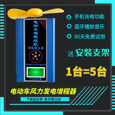 电动车风力发电机充电增程器续航神器60v三轮稳压器72v边走边充电