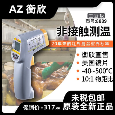 台湾衡欣8889红外线测温仪高精度温度计温度检测仪测温枪工业用