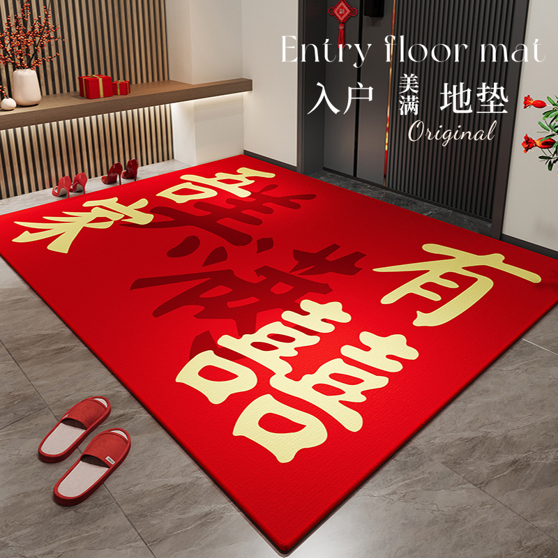 青彩季新年喜庆入户地垫
