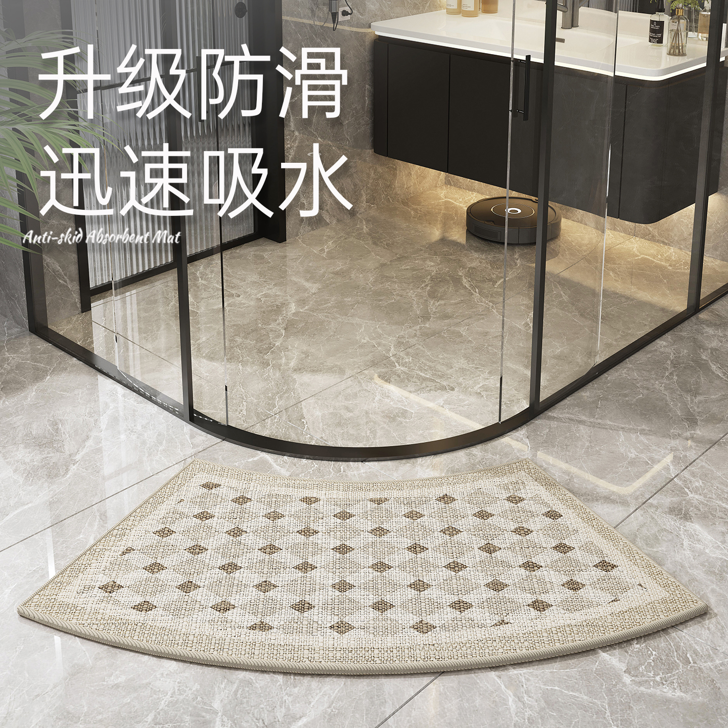 浴室地垫卫生间吸水防滑脚垫扇形