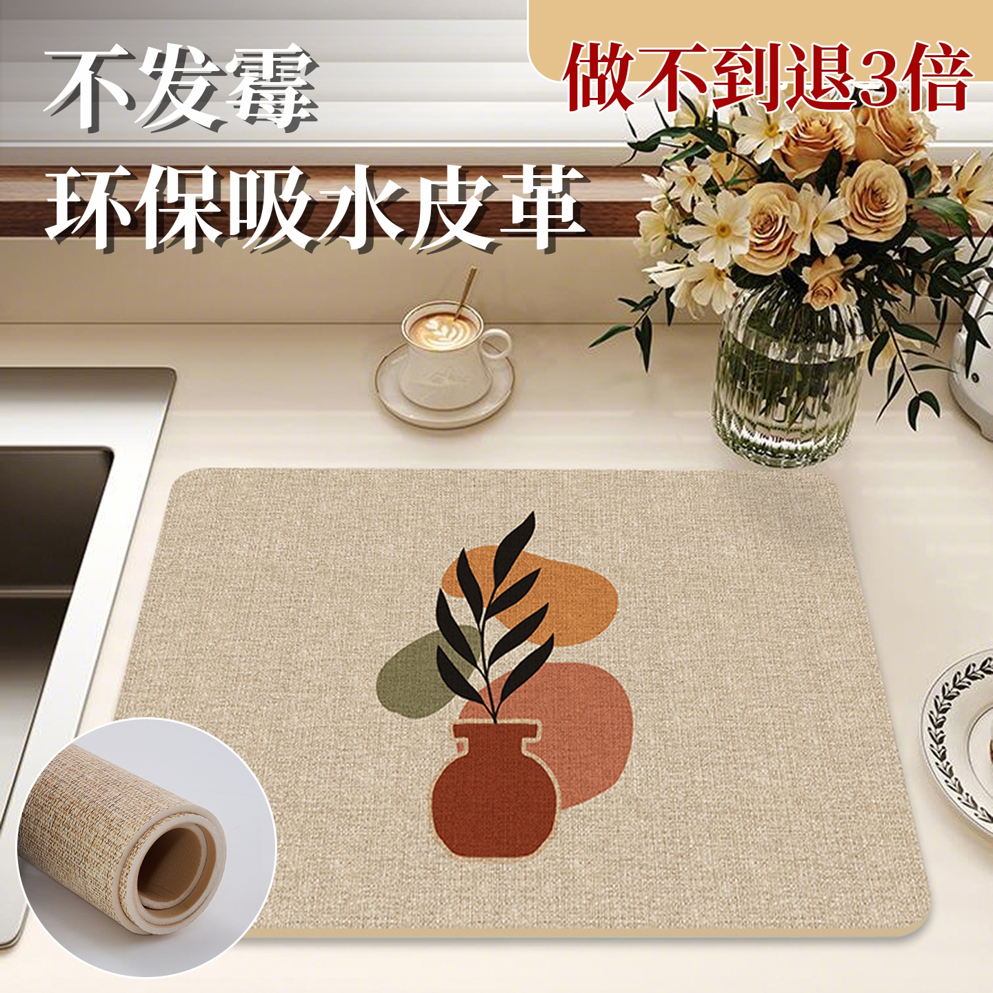 中古风厨房台面沥水垫