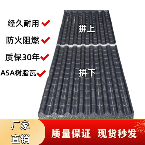 ASA树脂瓦屋顶一体仿古屋檐门头围墙装饰仿古屋面古建仿古瓦片