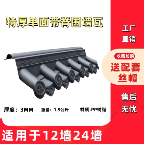 加厚围墙瓦帽3mm单面带脊PP树脂一体瓦院墙庭院墙帽单面围墙瓦