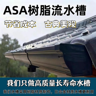 树脂ASA成品流水槽天沟檐沟全套屋檐雨水槽下水管阳光房古典美观