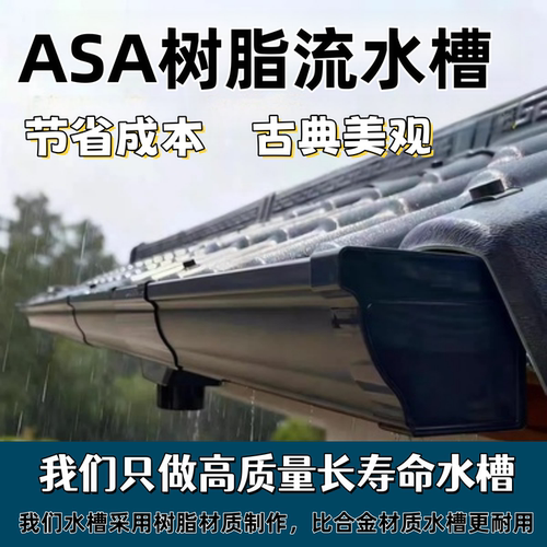 树脂ASA成品流水槽天沟檐沟全套屋檐雨水槽下水管阳光房古典美观