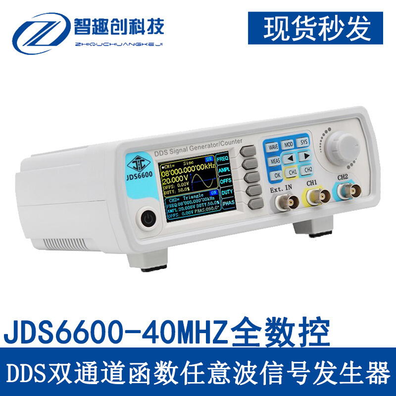 DS6600-40MHz全数控DDS双通道函数任意波信号发生器信号源频率计 3C数码配件 其它配件 原图主图