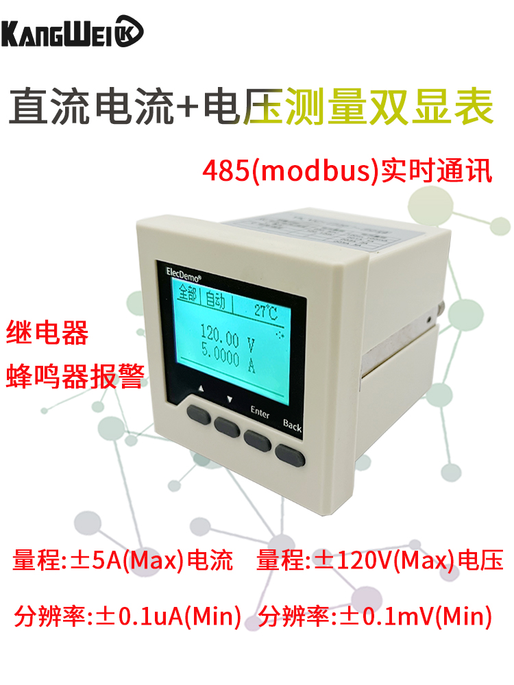 直流电压电流表数显双显隔离高精度微安uA级检测门限报警器Modbus