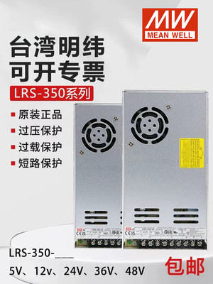 LRS-350W明纬5V12V直流24V开关电源220转48V15V36V S/NES 3.3 4.2