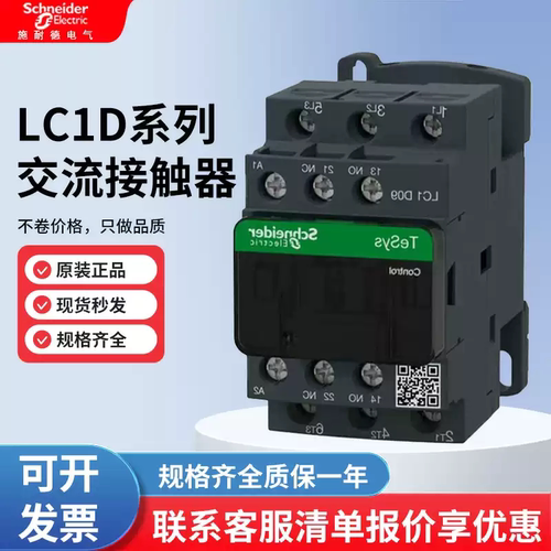 施耐德交流接触器220V三相 LC1D09M7C 18 25 32 50电梯110V 24v直