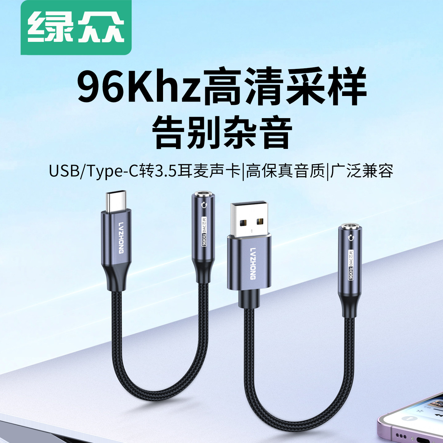 绿众USB转35mm转换线耳机孔麦克风音响耳麦二合一笔记本台式机电脑接口转接头TypeC转换器3.5毫米aux外置声卡