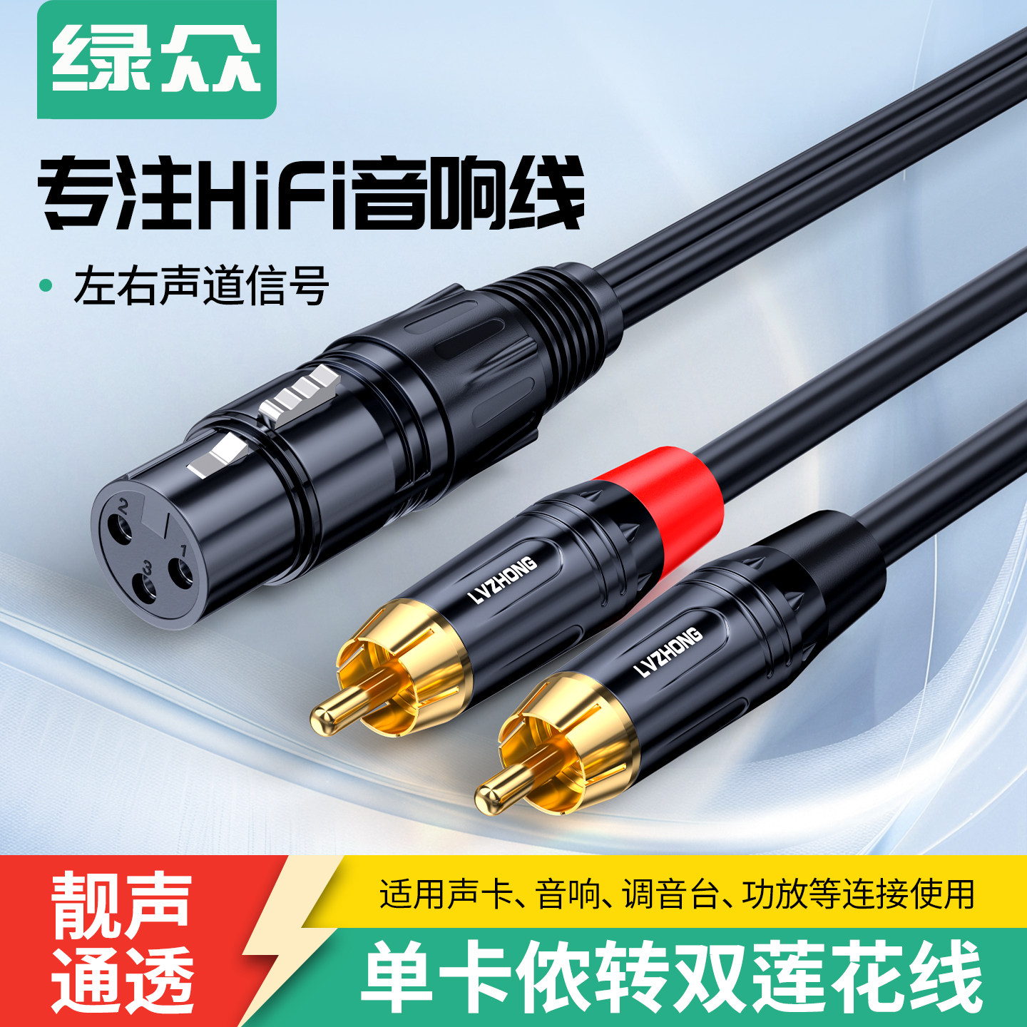 绿众卡农公母转双莲花连调音台功放RCA音响箱转接AV莲花转卡侬线