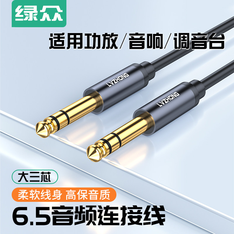 绿众6.35大三芯公对公连接线对录线音箱功放麦克风音响6.5大二