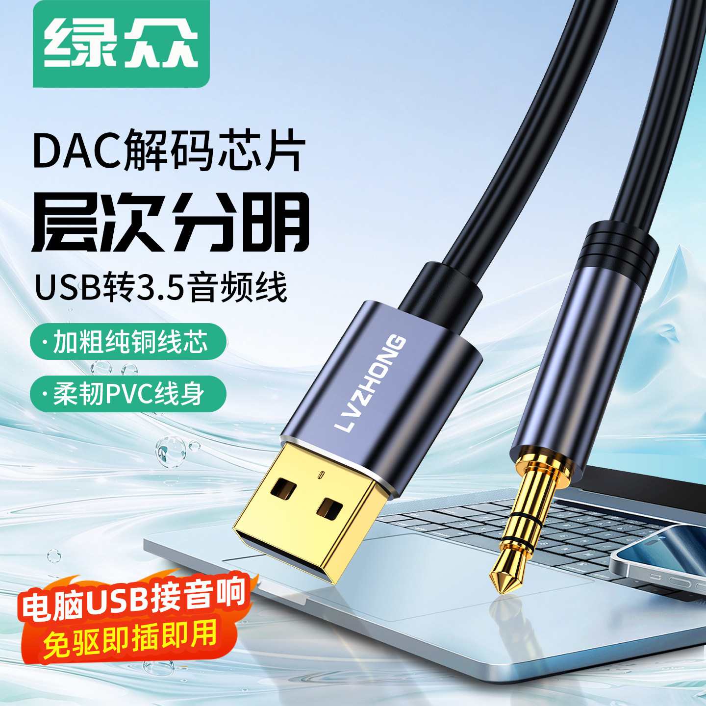 绿众主机笔记本USB公转3.5mm外置声卡台式电脑电视机aux音频线插头连接头戴式耳机音响音箱调音台转换器转usb