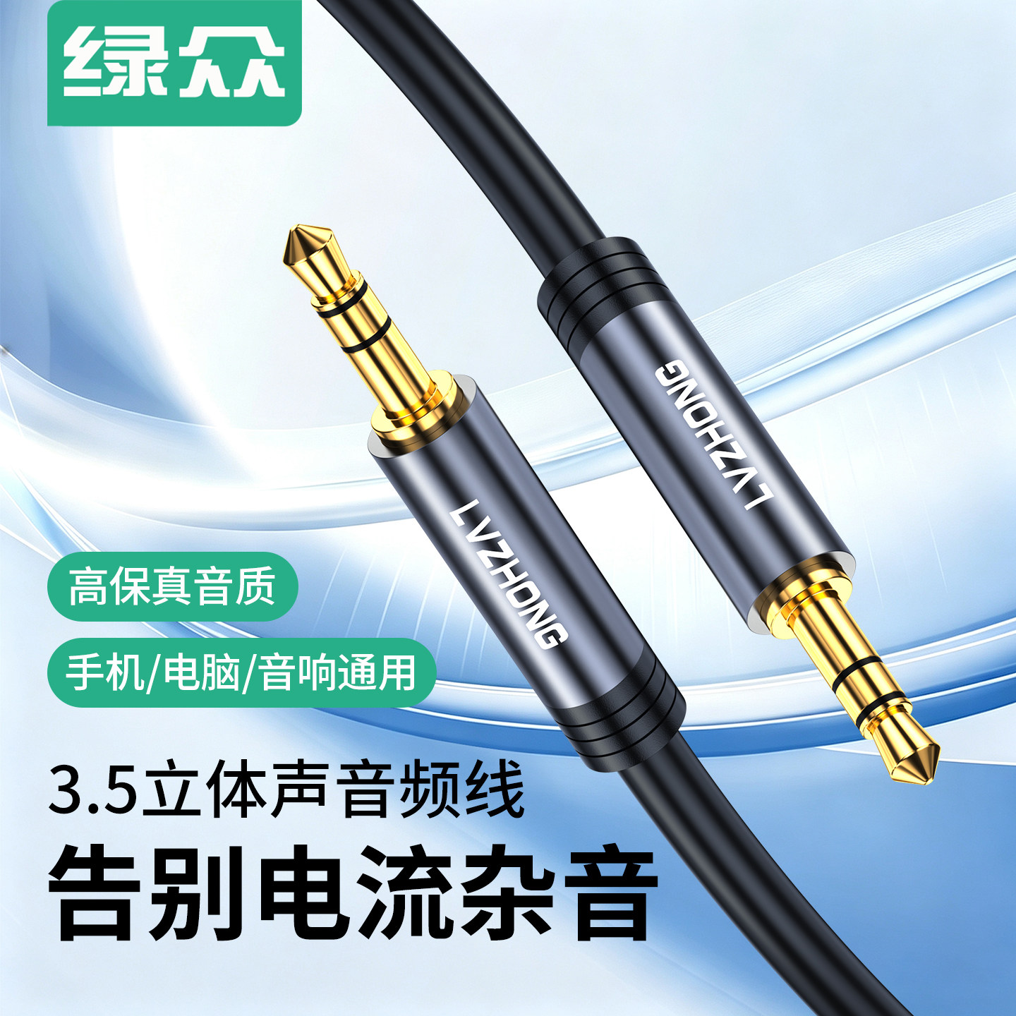 绿众AUX音频线车载电脑无损音质3.5mm连接音响音箱专用手头戴式耳机线双头插头戴式功放播放器公对公加长输出