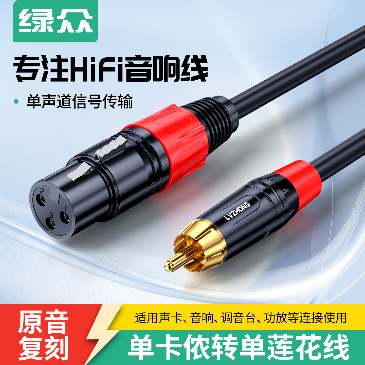 绿众 RCA转卡侬公母平衡线av莲花头转效果器功放连接调音台音频线
