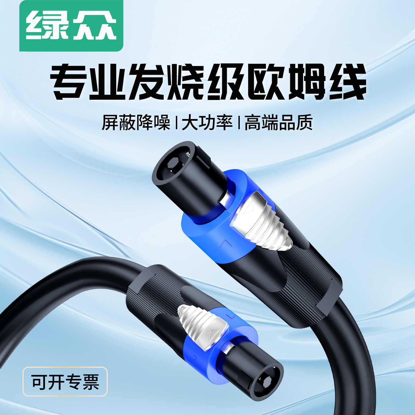 绿众发烧级欧姆线无氧铜音箱线2芯4芯卡侬线大功率航空头功放连接卡农功放舞台K歌演出四芯插头喇叭音频线