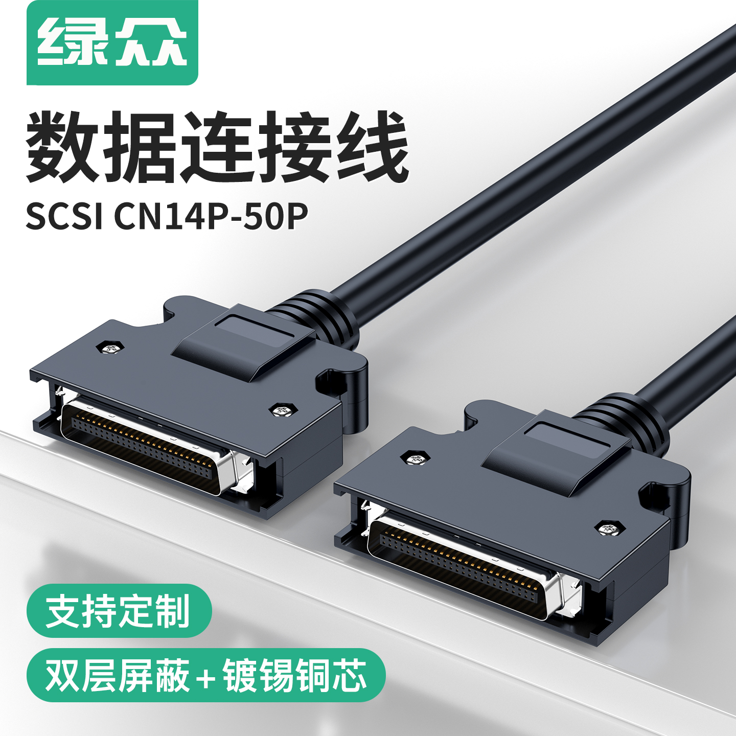 SCSI连接线cn14/20/26/36/50卡扣伺服控制数据驱动信号线可定制