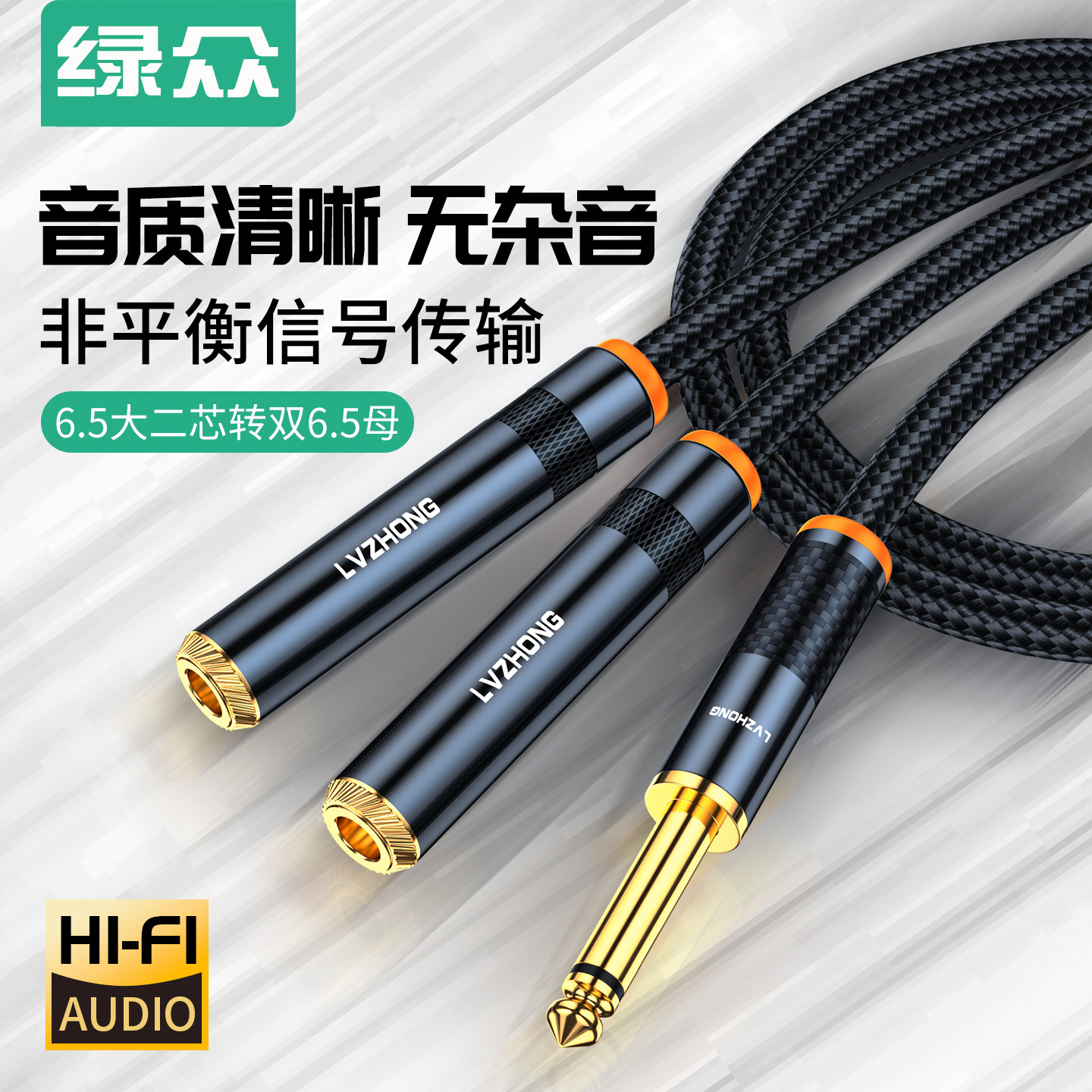绿众6.35大二芯公转双6.5母一分二发烧线音频线立体声音响电子琴分离左右声道调音台乐器吉他单声道转接线