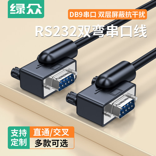 DB9弯头串口线RS232直连孔