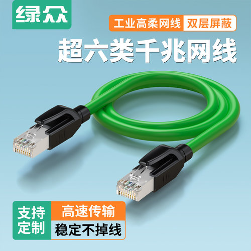 绿众工业高柔屏蔽千兆六类网线