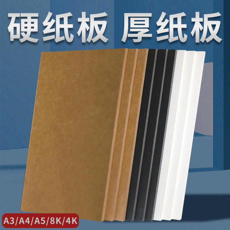 大张硬纸板全开硬纸学生手工diy垫板白色黑色牛皮卡纸模型板a3建模硬纸板A2