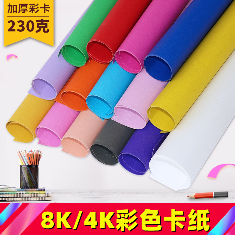 彩色卡纸单色硬卡纸彩色厚手工儿童学生手工纸 4k8开彩色卡纸幼儿园彩色厚硬卡纸8k开彩色卡纸绘画纸贺卡纸