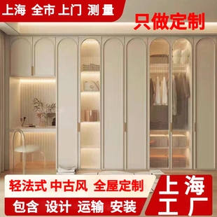 上海轻法式兔宝宝全屋定制奶油中古风衣柜整体橱柜门别墅整木定做