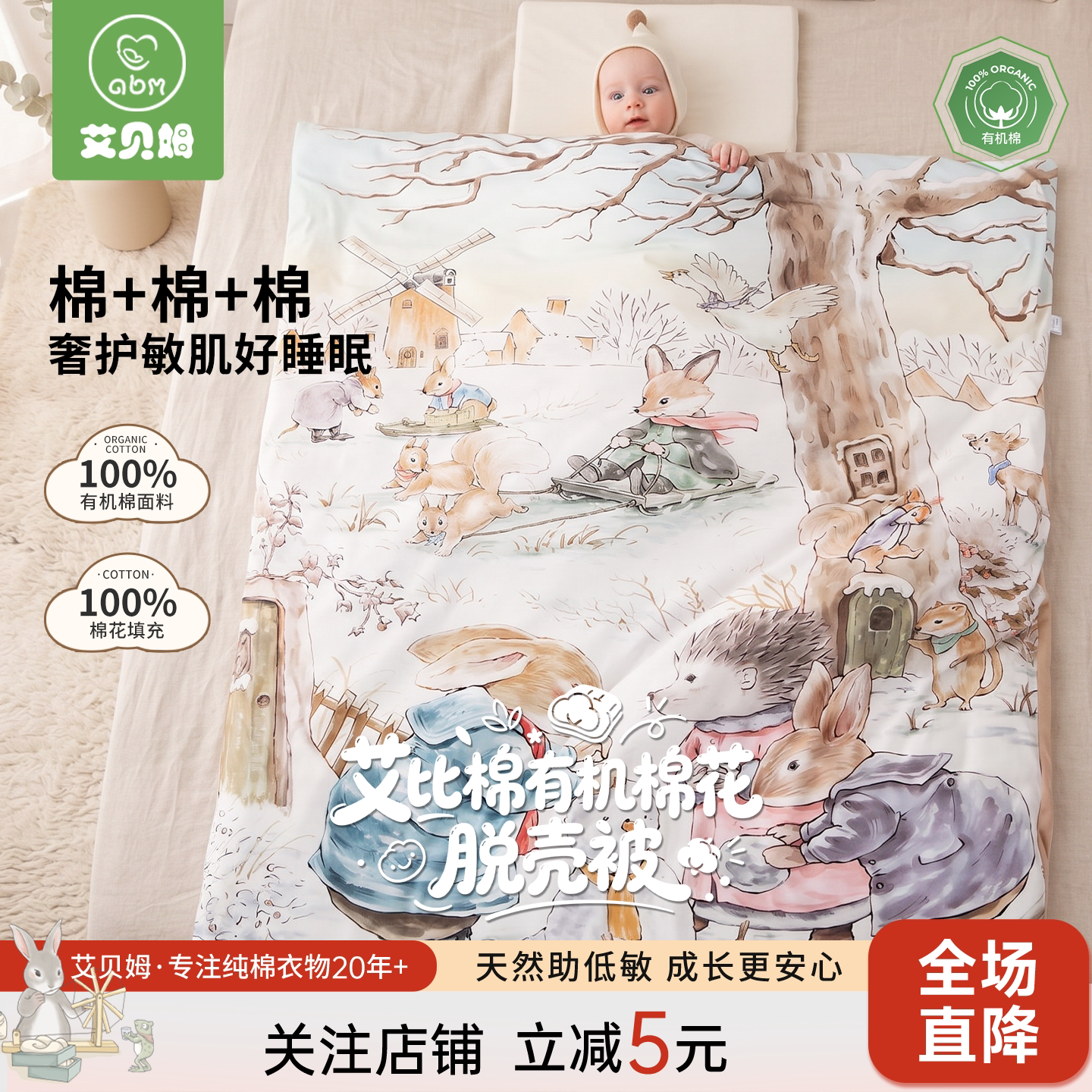 艾贝姆婴儿纯棉被子可拆卸