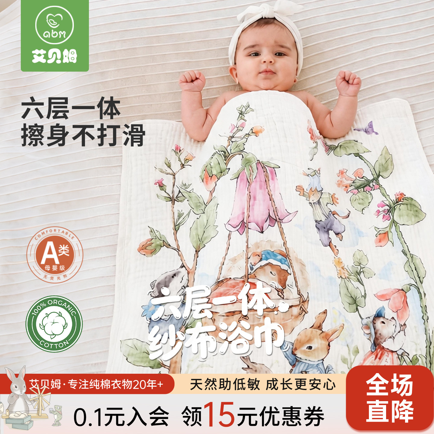 艾贝姆婴儿浴巾纯棉纱布新生宝宝专用六层超柔软吸水包巾洗澡用品