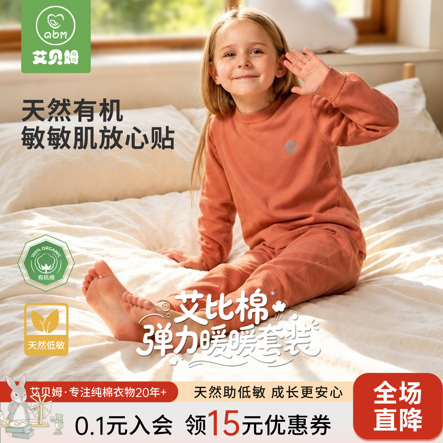艾贝姆儿童家居服套装2026秋有机棉秋衣秋裤磨毛男童女童睡衣长袖
