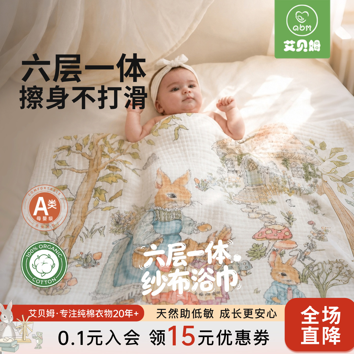 艾贝姆婴儿浴巾纯棉纱布新生儿宝宝专用六层超柔软吸水包巾礼盒装