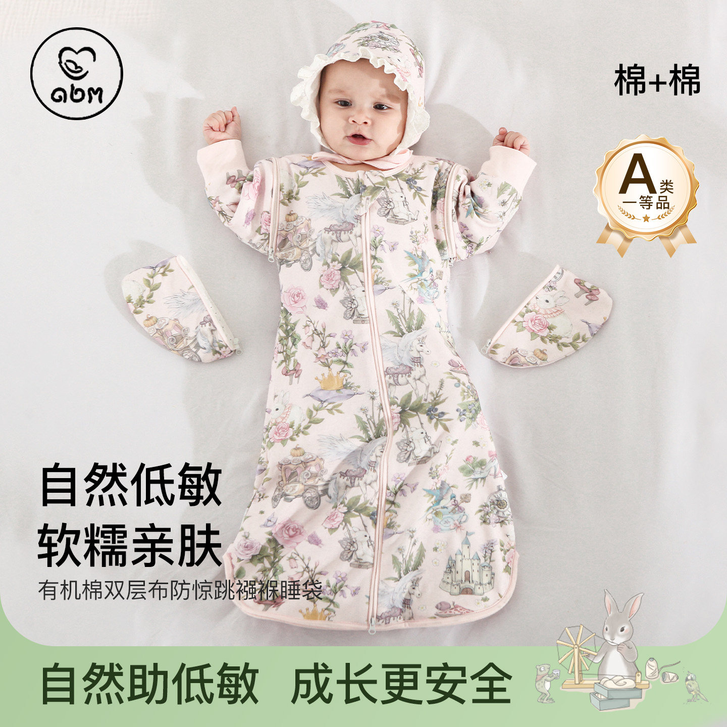 艾贝姆纯棉襁褓睡袋防惊跳