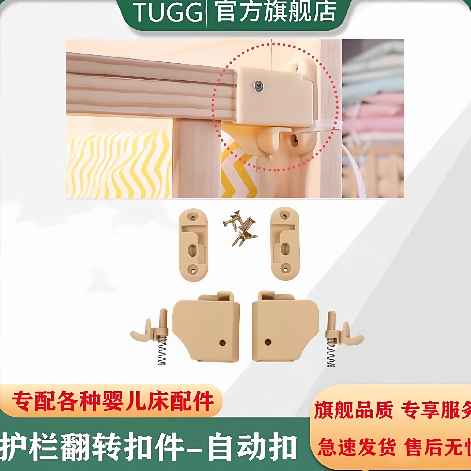 婴儿床配件护栏旋扣自动扣护栏扣翻转扣塑料卡夫扣旋转扣通用,基础建材,家具连接件,淘宝优惠券,粉丝福利购,淘宝优惠卷