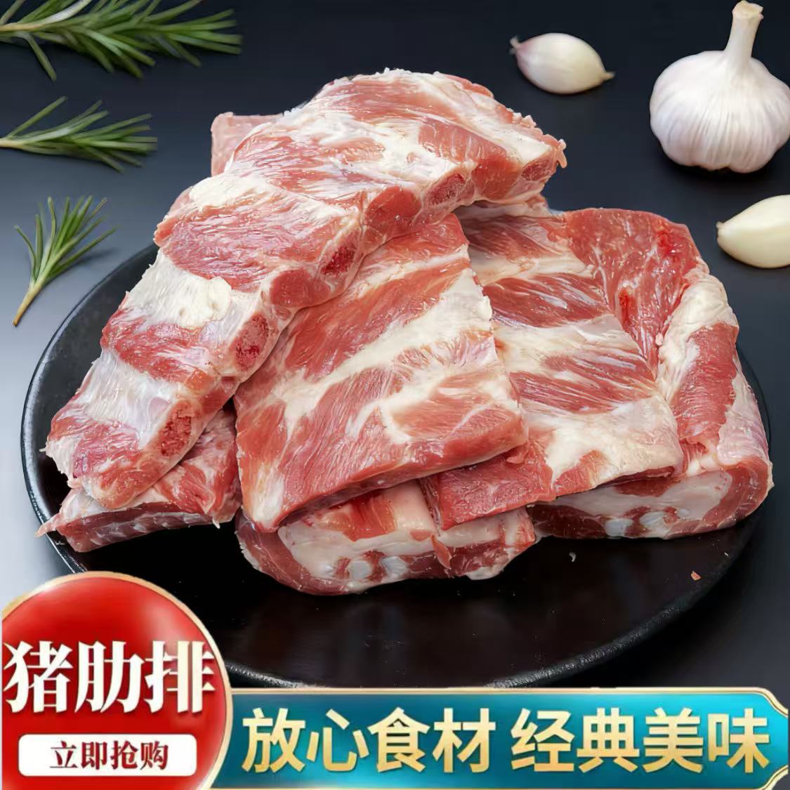 憨香土猪肉排骨纯肋排带脆骨带骨肉腿肉梅花肉带皮通脊肉图片
