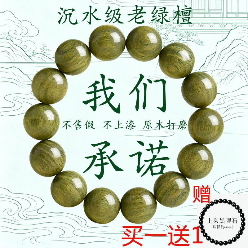 普陀山天然绿檀木手串老绿檀高端木质款男士文玩檀香佛珠盘玩手链