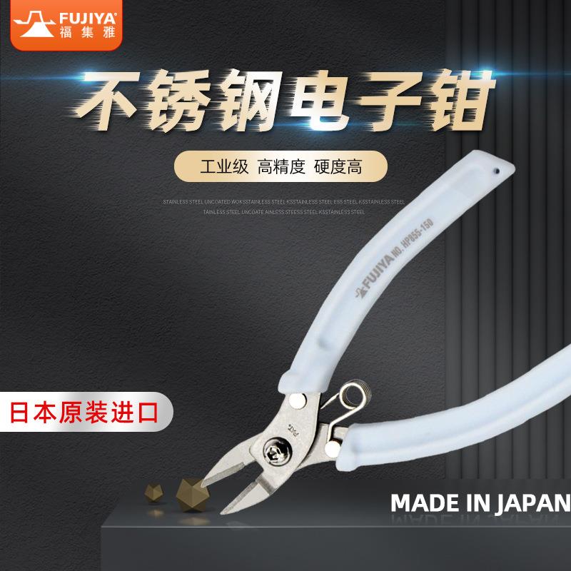 FUJIYA福集雅水口钳工业级不锈钢铜线斜口斜嘴铁丝模型剪线小钳子
