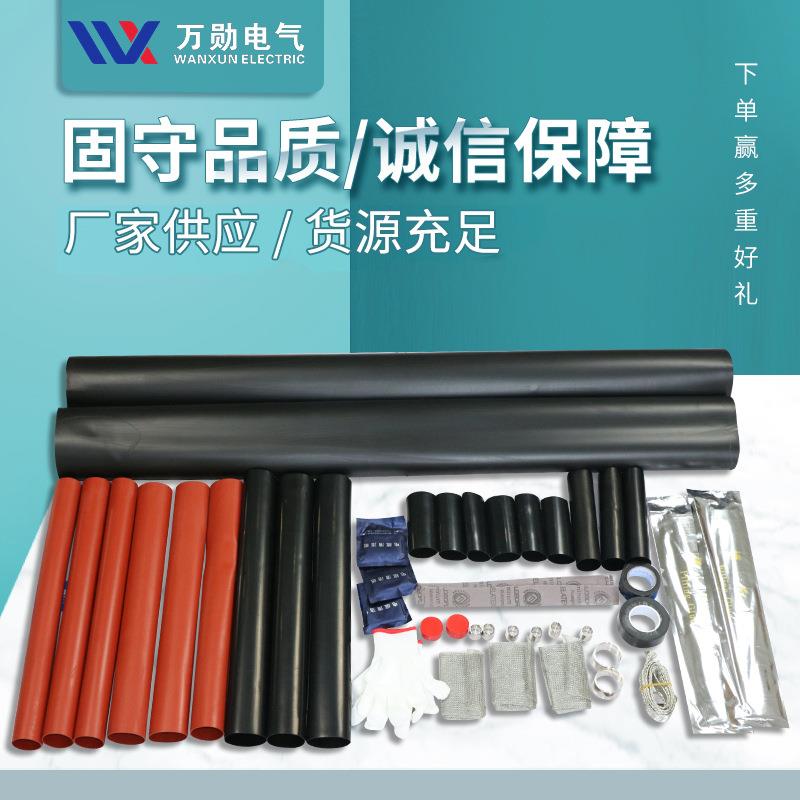 万勋10KV热缩电缆中间接头JSY-10/3.13.23.33.43.5电缆附件