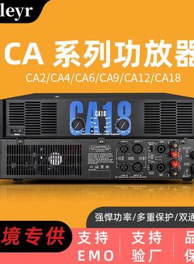 双通道CA2CA4CA6CA12CA18舞台演出婚庆大功率后级功放机双声道