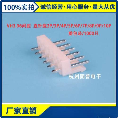 接插件VH-2AY-3AY-4AY-5AYVH3.96mm间距胶壳针座焊板/整包1000