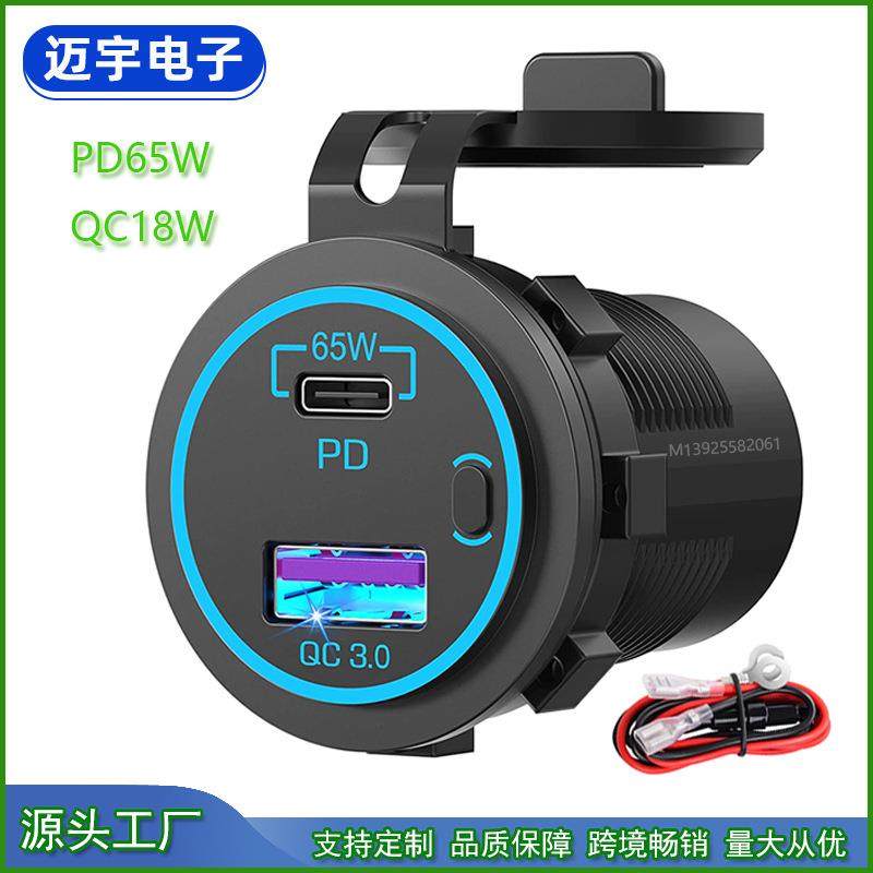 PD65W+QC3.0USB充电器12-24V汽摩改装车载充电器MP