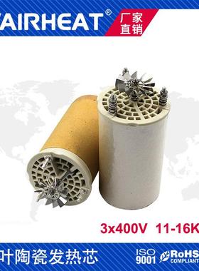 伟热带风叶陶瓷发热芯11KW16KW复合机爬爬垫珍珠棉加热头风头