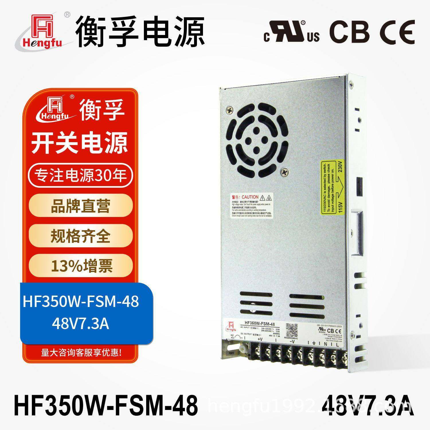 衡孚HF350W-FSM-48出口电源DC48V7.3A直流电源小薄型工业开关电源